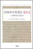 고바야시 히데오 평론집