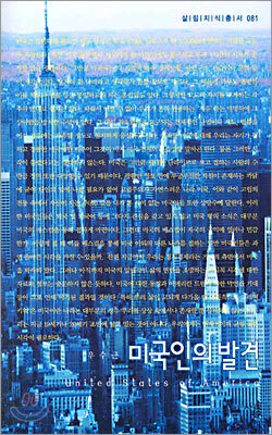 미국인의 발견