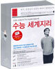수능 세계지리