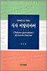 인터넷으로 익히는 시사 이탈리아어