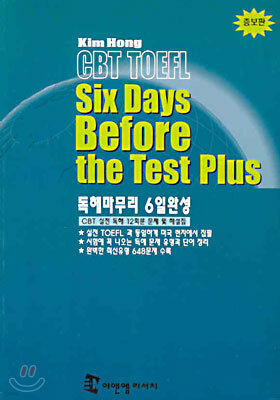 CBT TOEFL Six Days Before the Test Plus