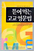 뜯어 먹는 고교 영문법 (스프링)