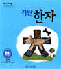 기탄한자 B단계 1집