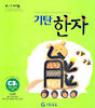 기탄한자 C단계 3집