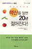 핵산을 알면 20년 젊어진다!