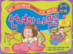 선녀와 나무꾼