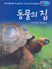 동물의 집
