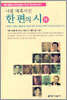 나를 매혹시킨 한편의 시 8