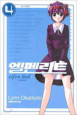 엘펜리트 4