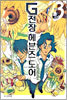 G전장 헤븐즈 도어 3