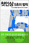 첫인상 5초의 법칙