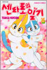 센타로의 일기 25