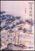 고시조와 가사 감상