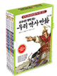 우리 역사 만화 세트