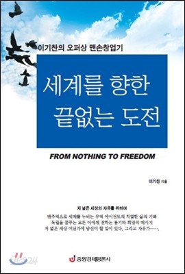 세계를 향한 끝없는 도전