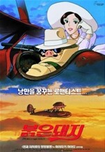 붉은 돼지 (2Disc)
