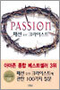 Passion 패션 오브 크라이스트