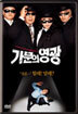 가문의 영광 2Disc : 디지팩