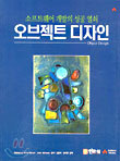 오브젝트 디자인