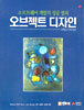 오브젝트 디자인