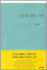 그릇에 대한 기억