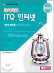 ITQ 인터넷