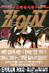 도박묵시록 카이지 25