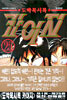 도박묵시록 카이지 25
