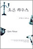오픈 하우스