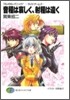 フルメタル.パニック!サイドア-ムズ 音程は哀しく、射程は遠く