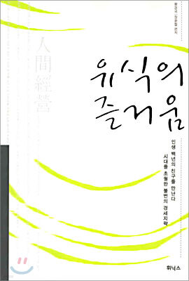 유식의 즐거움