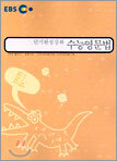 EBS 단기완성강좌 수능영문법