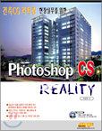 Photoshop CS Reality