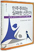 민주주의는 실패한 신인가