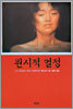 원시적 열정
