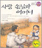 사랑 손님과 어머니