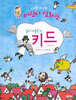 찰리 채플린의 키드