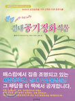 웰빙 실내공기정화식물