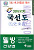국선도 (단전호흡)