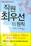 직원 최우선의 원칙