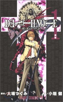 DEATH NOTE 1