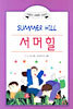 서머힐