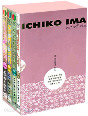 Ichiko Ima 베스트 컬렉션 Set