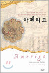 아메리고