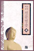 선문염송 4