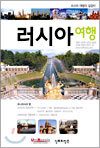 러시아 여행