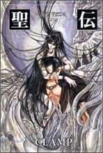 聖傳(7)