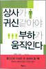 상사가 귀신같아야 부하가 움직인다