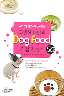 특별한 나만의 Dog Food 직접 만들기 50