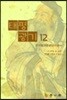 태평광기 12